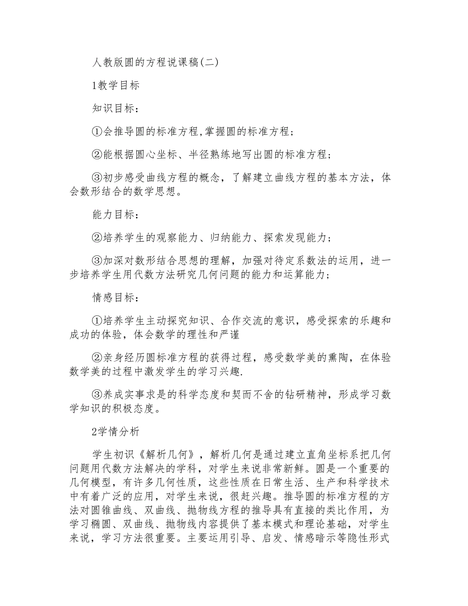 人教版解方程说课稿人教版圆的方程说课稿_第3页