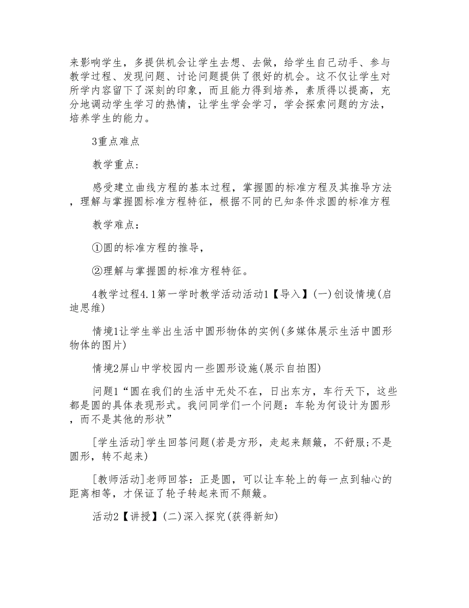 人教版解方程说课稿人教版圆的方程说课稿_第4页