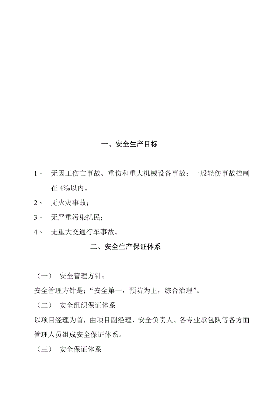 安全生产措施_第4页