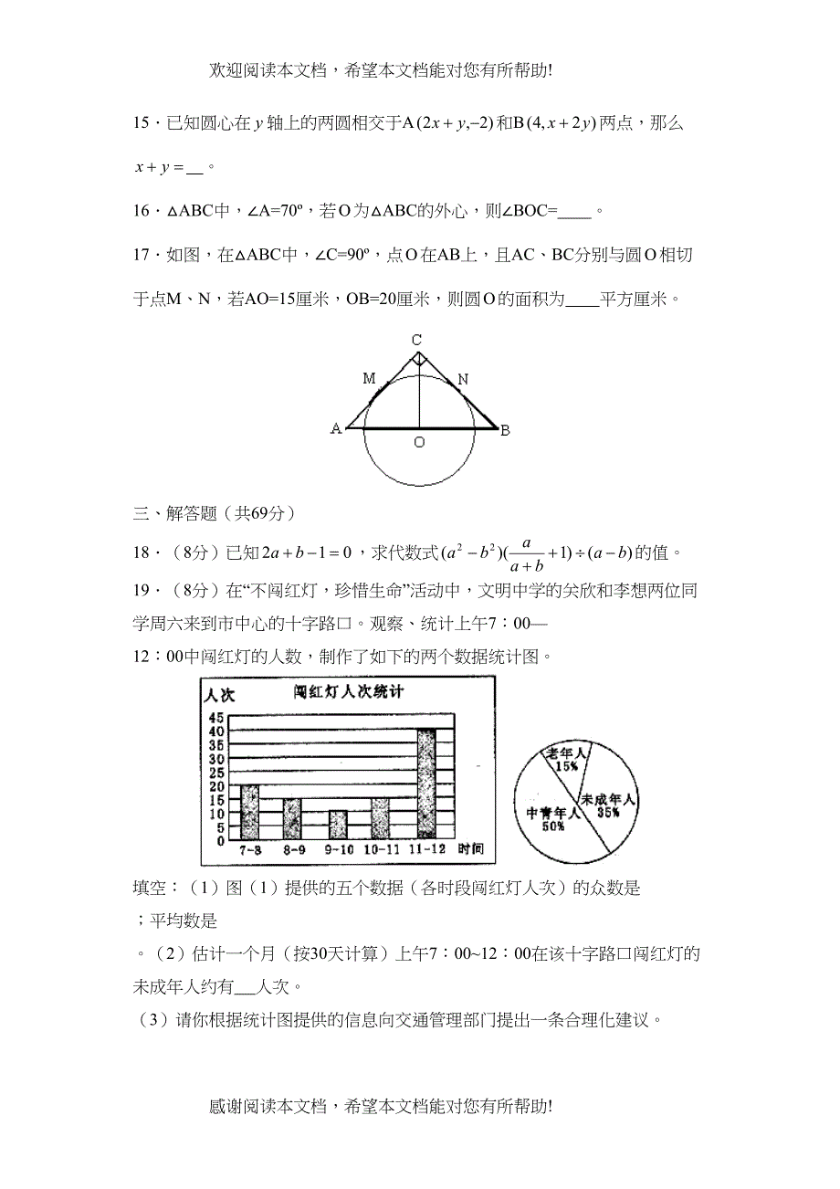 2022年聊城市阳谷县第一实验九年级试卷初中数学_第4页