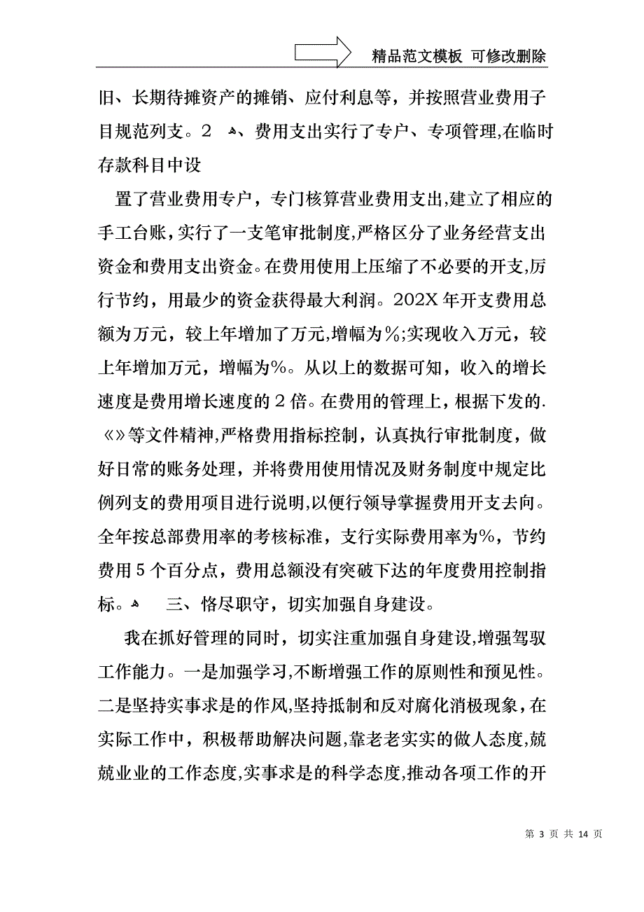 年终财务主管述职报告4篇_第3页