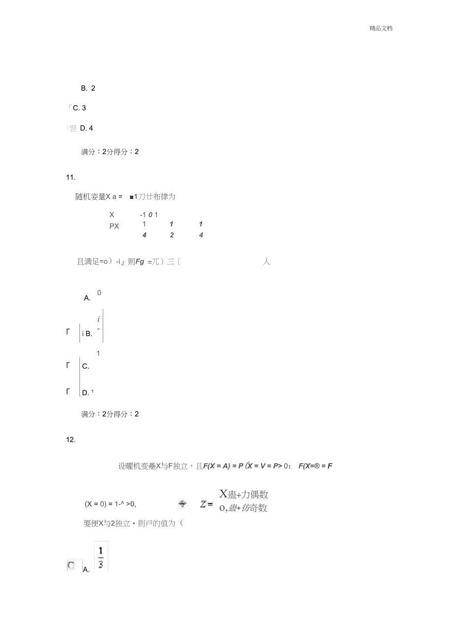 《概率论与数理统计》在线作业(2)_第5页