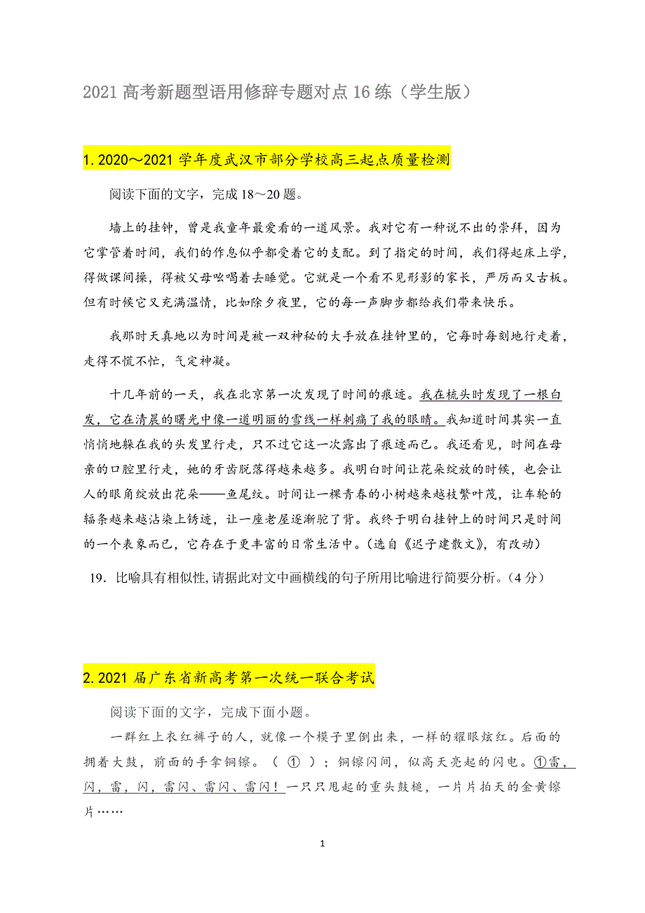 2021新高考修辞手法专项训练学生版 .docx_第1页