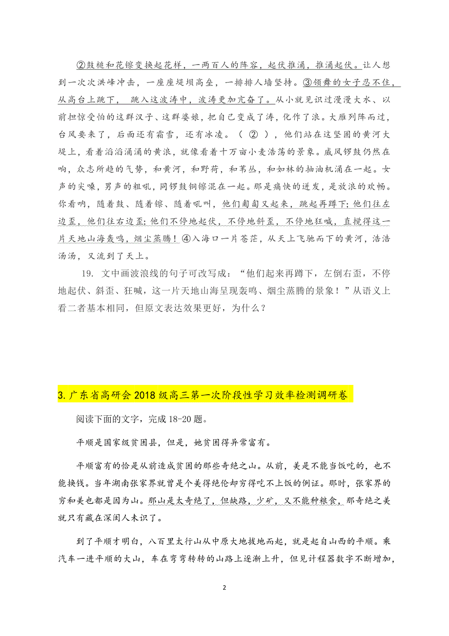 2021新高考修辞手法专项训练学生版 .docx_第2页