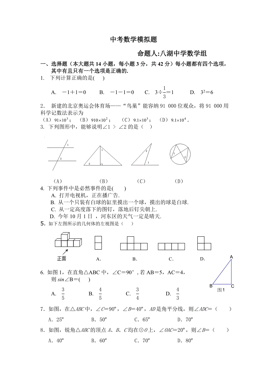 初三中考数学模拟题及答案_第1页