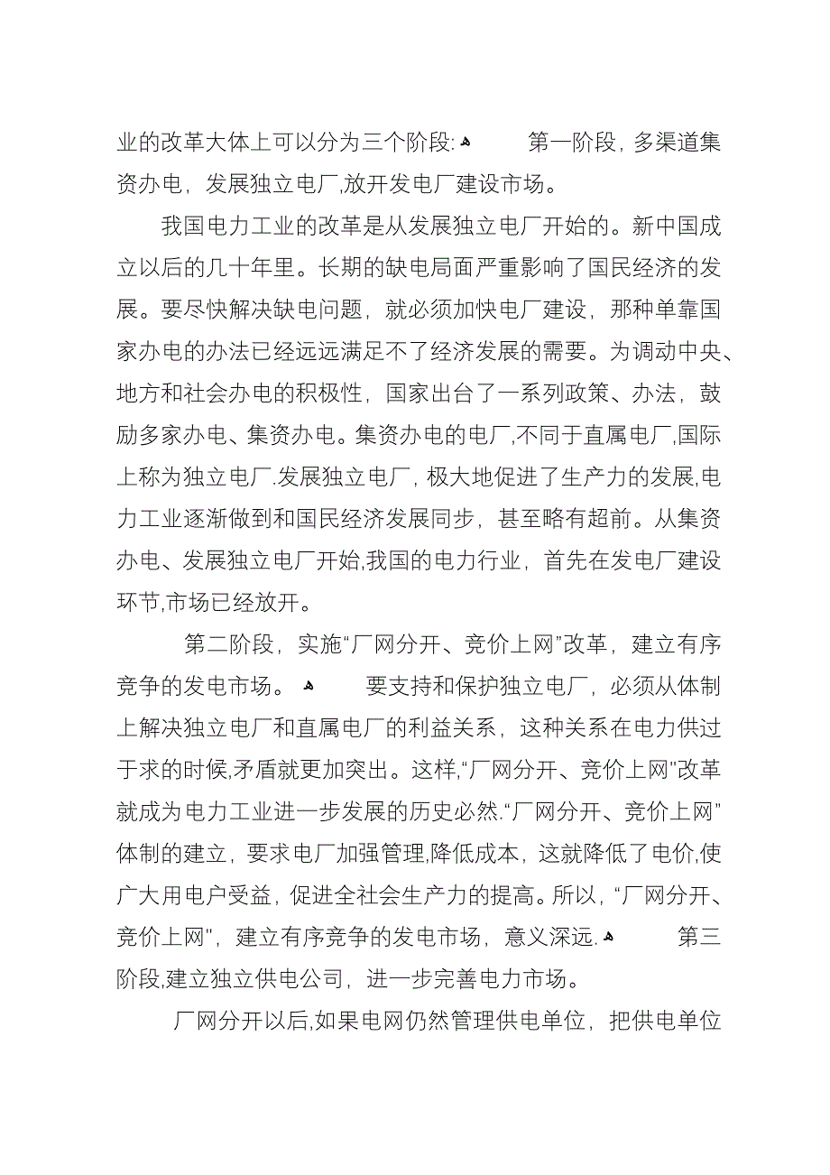 农村水电电气化思考.docx_第3页