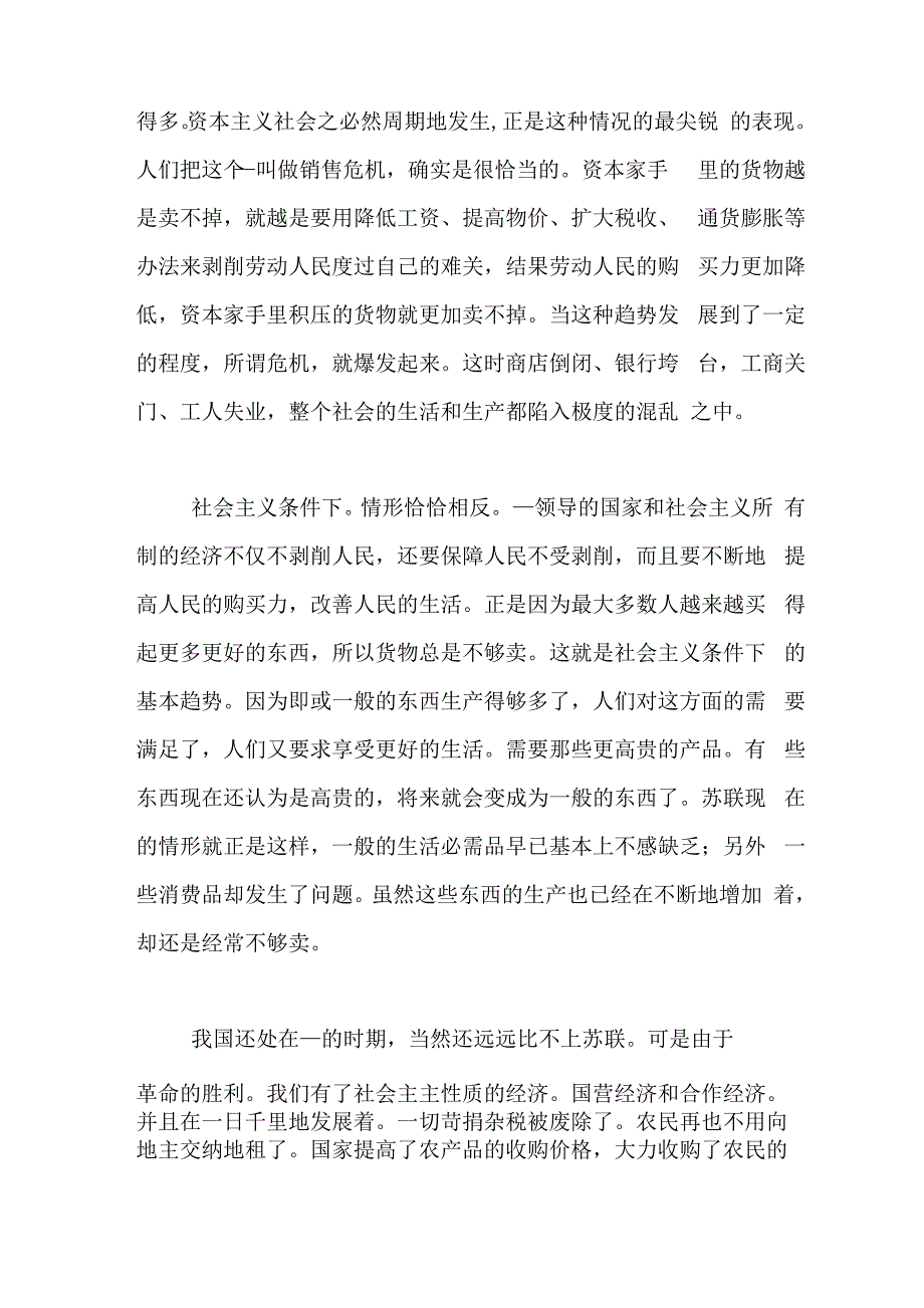 激励的原则计划收购和计划供应的重要意义_第3页