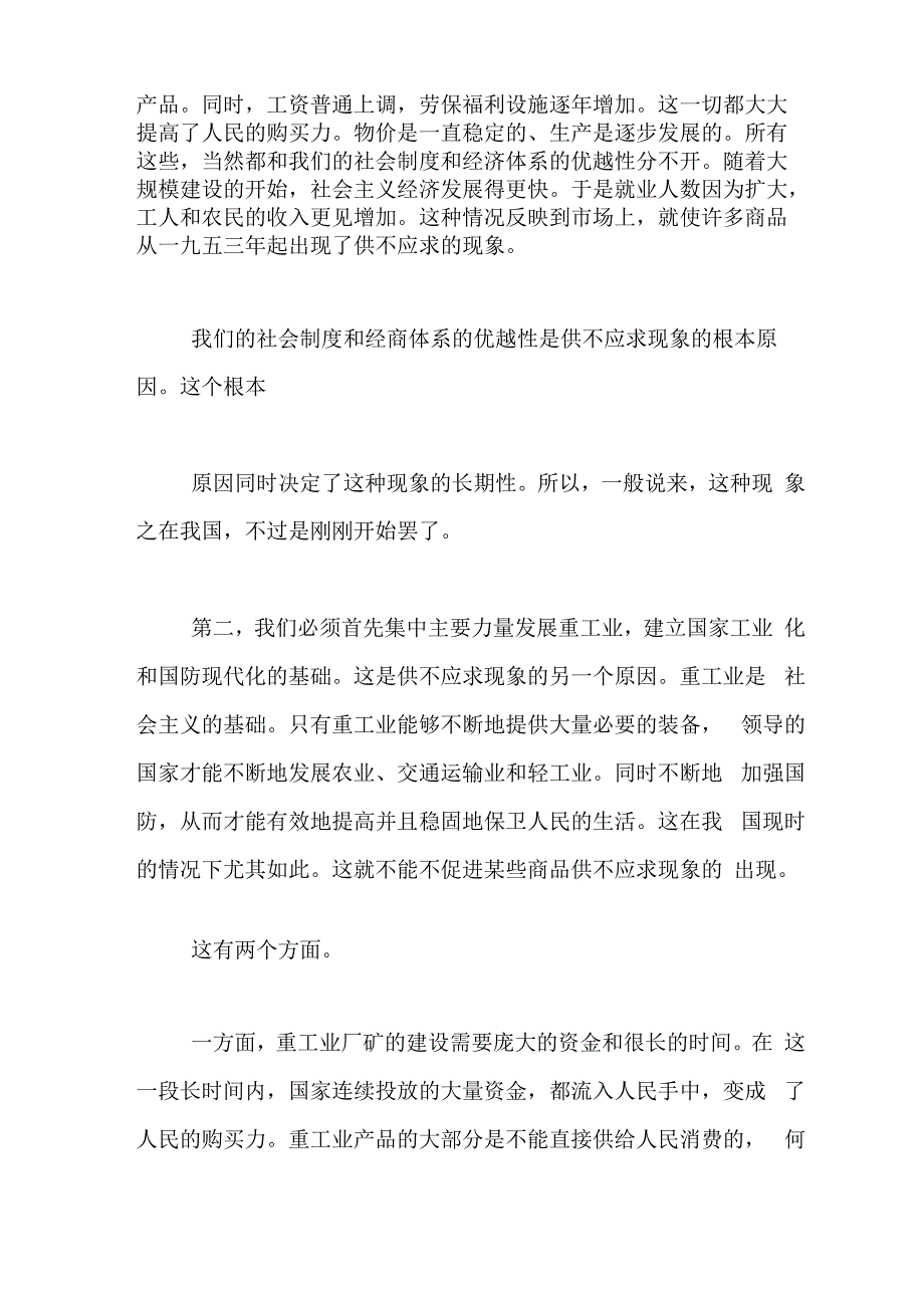 激励的原则计划收购和计划供应的重要意义_第4页