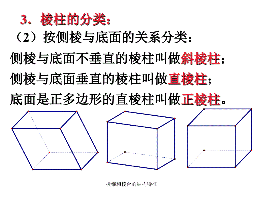 棱锥和棱台的结构特征课件_第3页