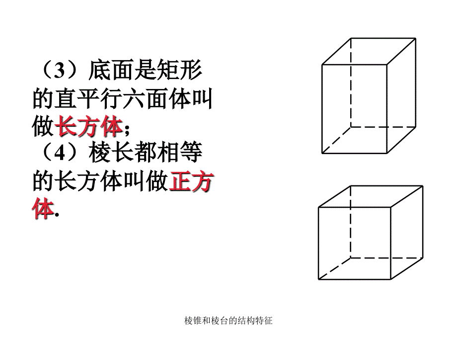 棱锥和棱台的结构特征课件_第5页