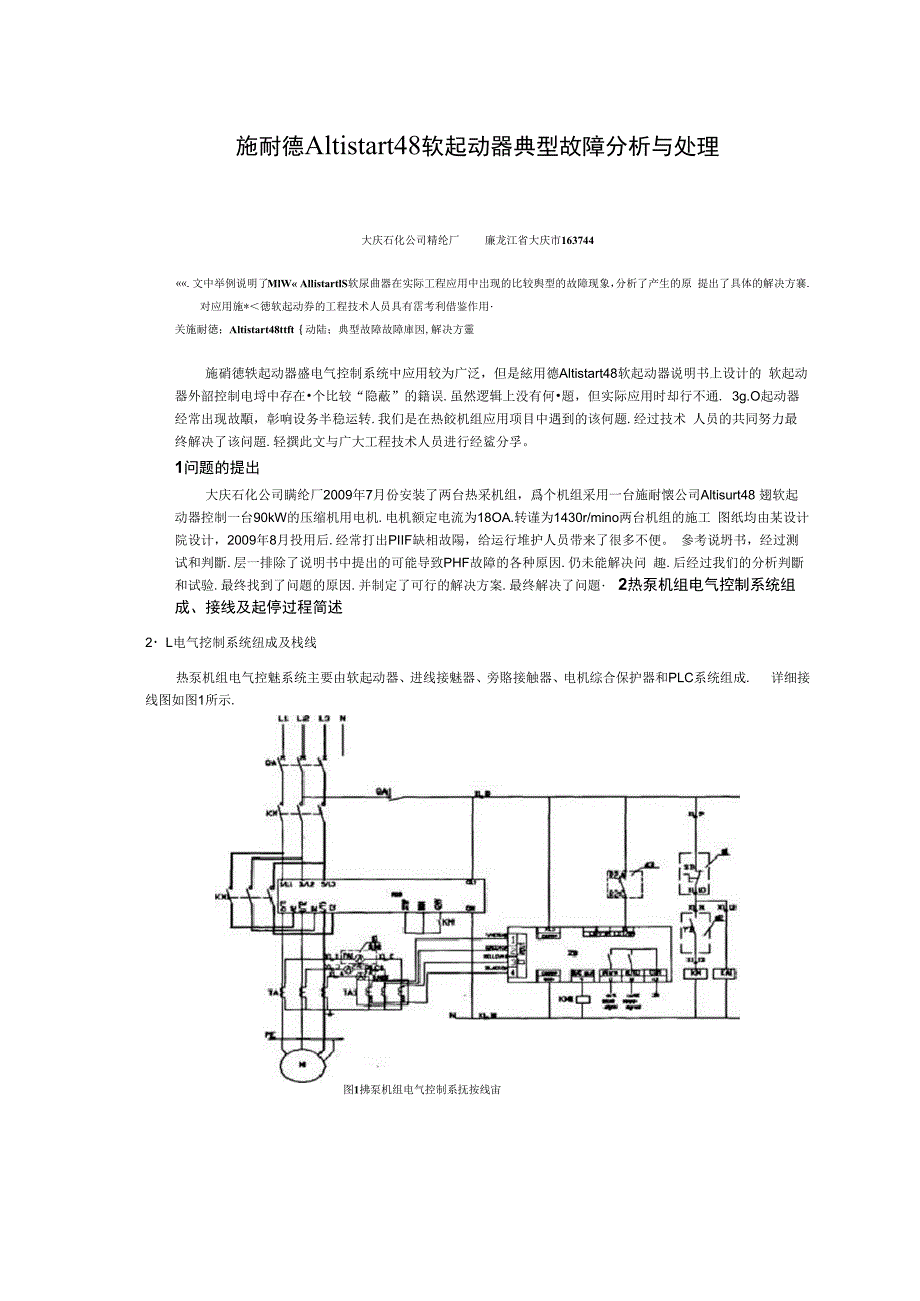 施耐德Altistart48软起动器典型故障分析与处理_第1页