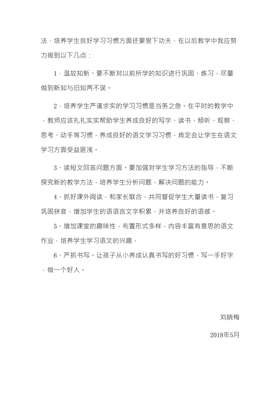 一年级语文期中试卷分析_第3页