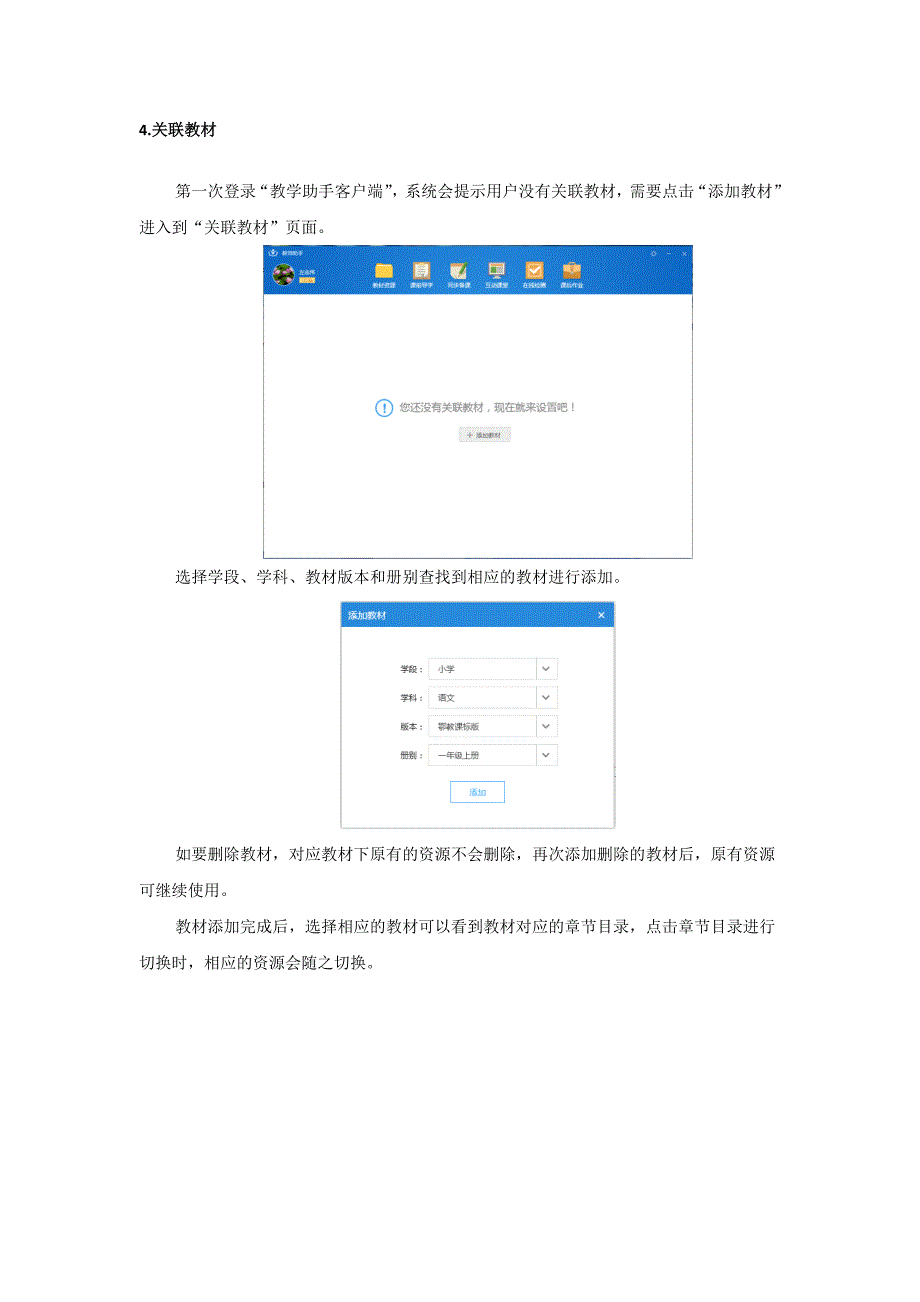 教学助手用户使用手册_第3页