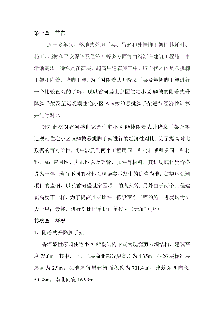 爬架与悬挑架经济性对比分析报告_第1页