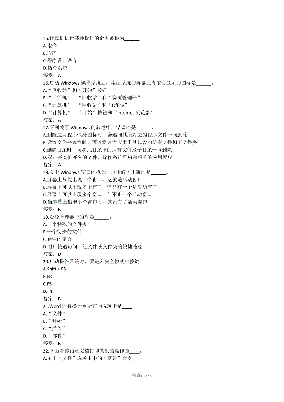 2016年12月计算机应用基础统考真题_第3页