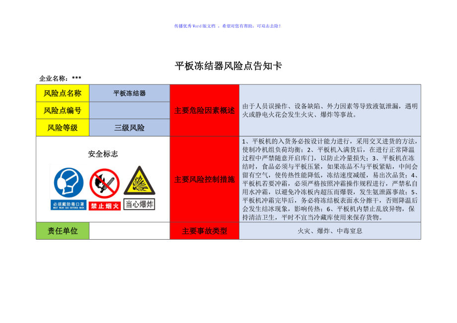 企业危险源辨识风险点告知卡Word版_第2页