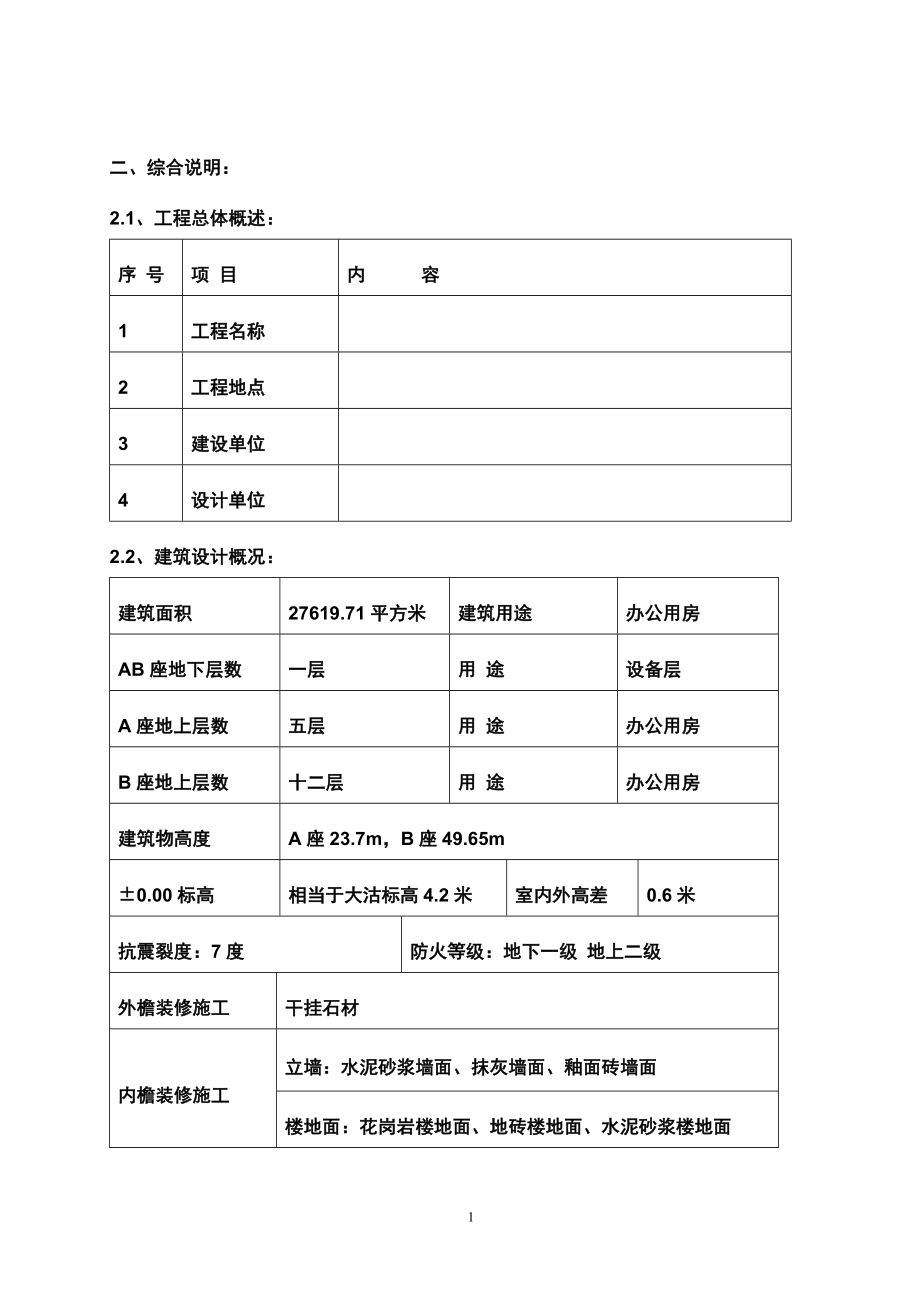 施工方案大全_第1页