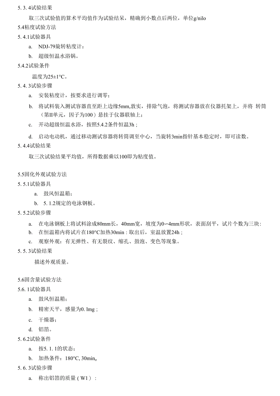 车用隔震胶技术要求及检验方法_第4页