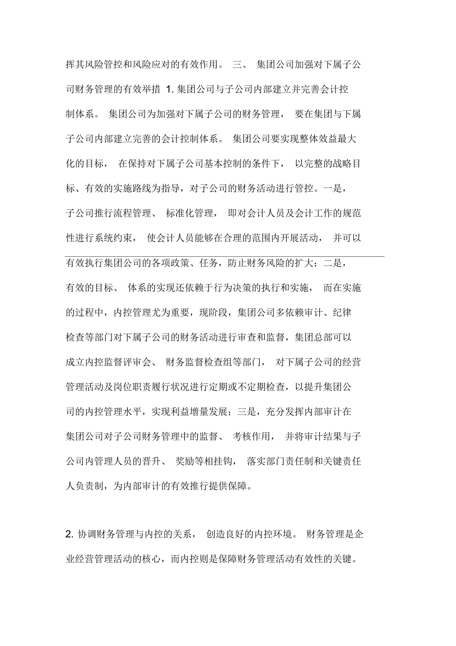 集团公司如何加强对下属子公司的财务管理探讨_第3页