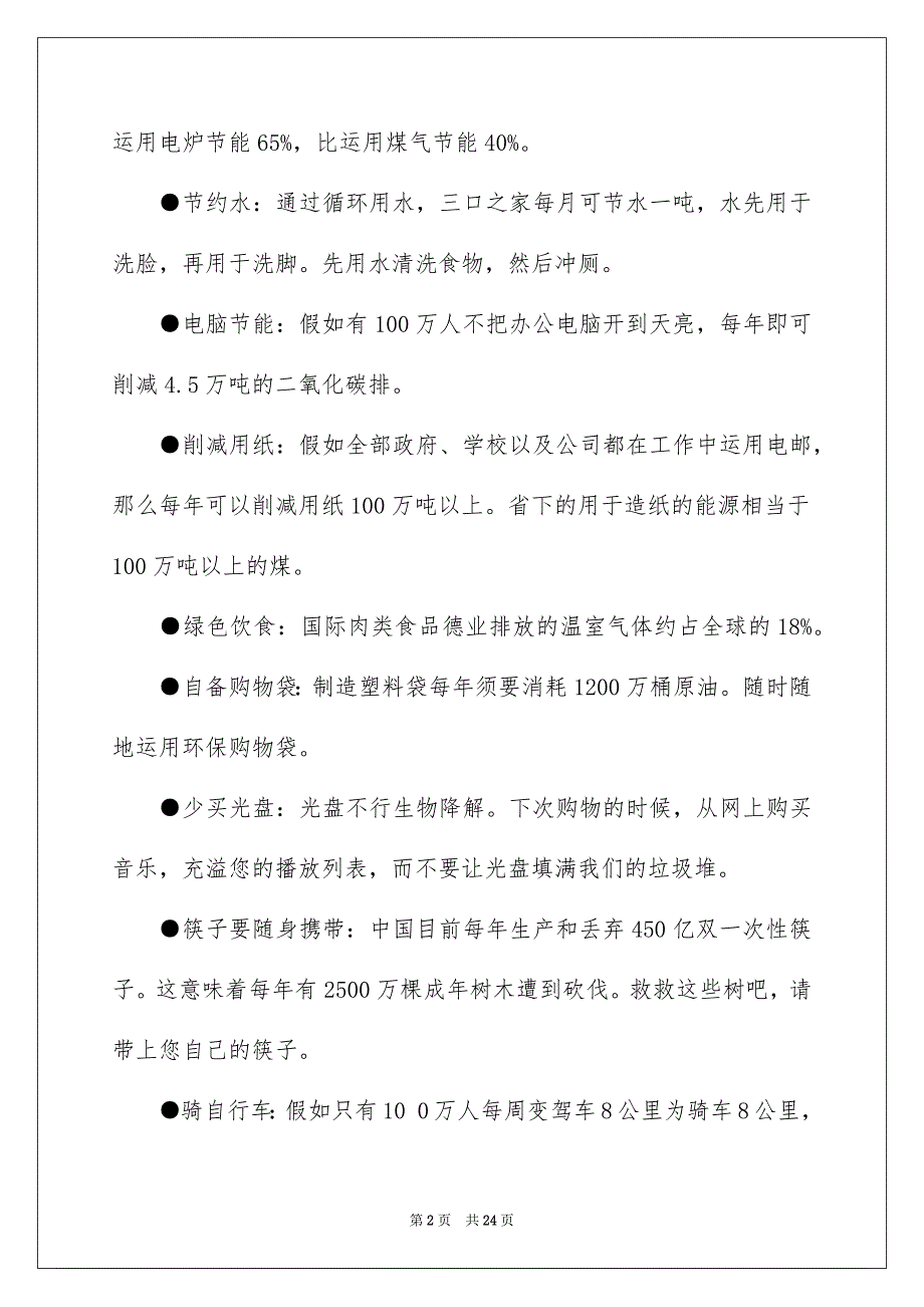 小学生环保建议书_第2页