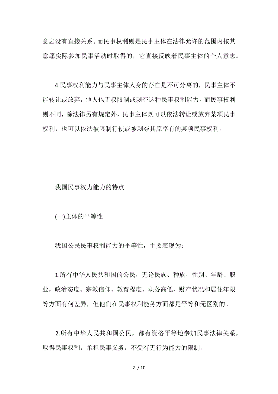 什么是民事权利能力参考_第2页