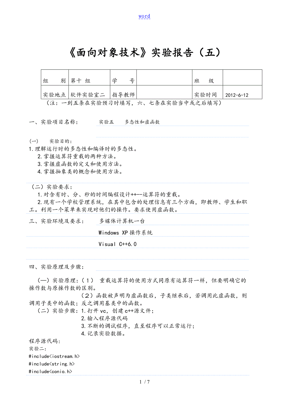 实验资料报告材料五1.对含有时分秒地时间编程设计2_第1页