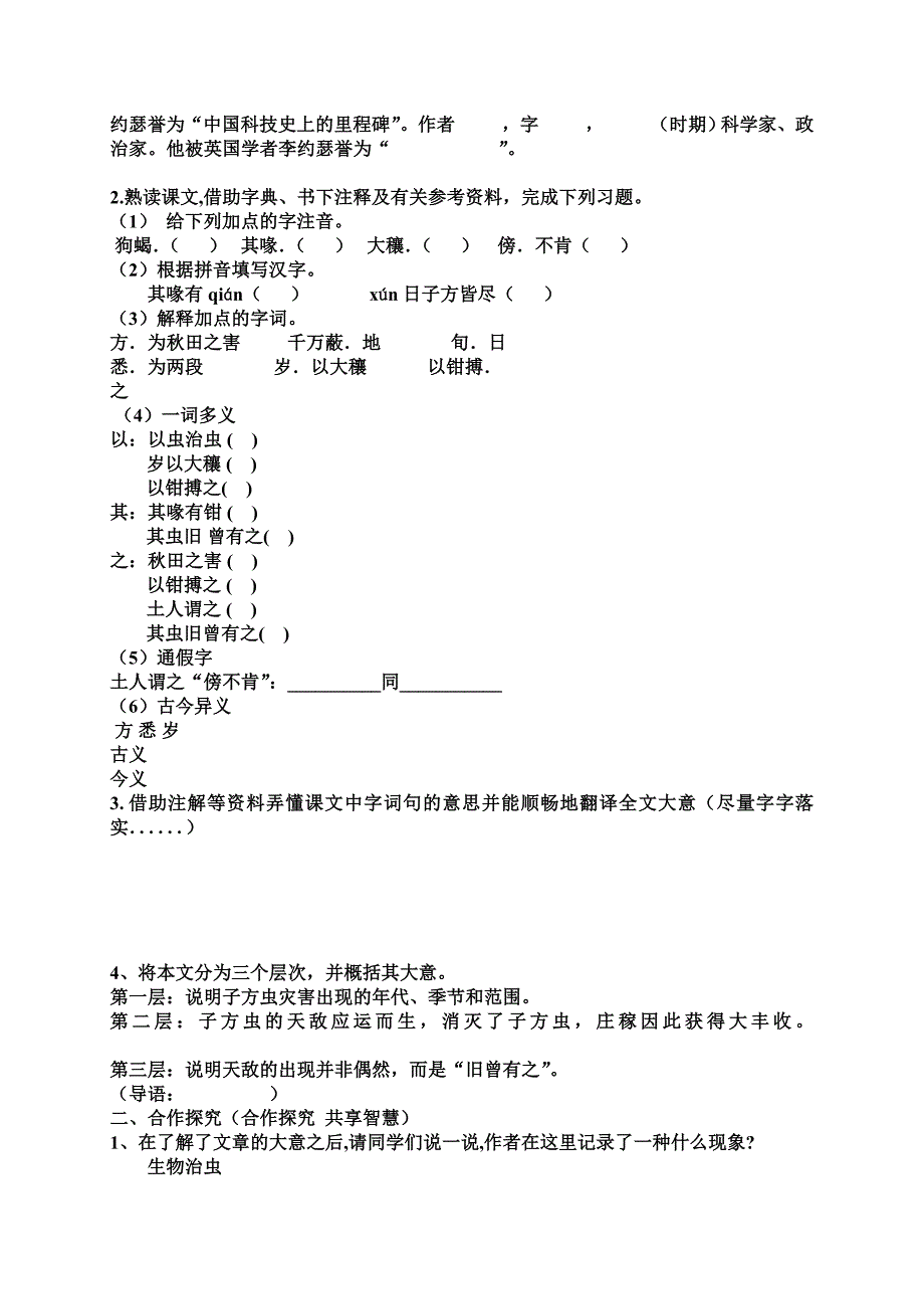 闫晶：七年级上册第五单元关注科学单元结构_第4页