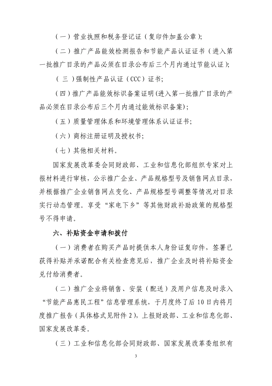 节能产品惠民工程高效节能台式微型计算机推广实施细则.doc_第3页