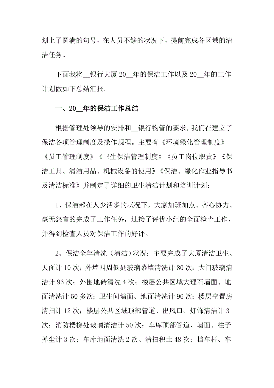 2022年年终的述职报告三篇【精选模板】_第4页