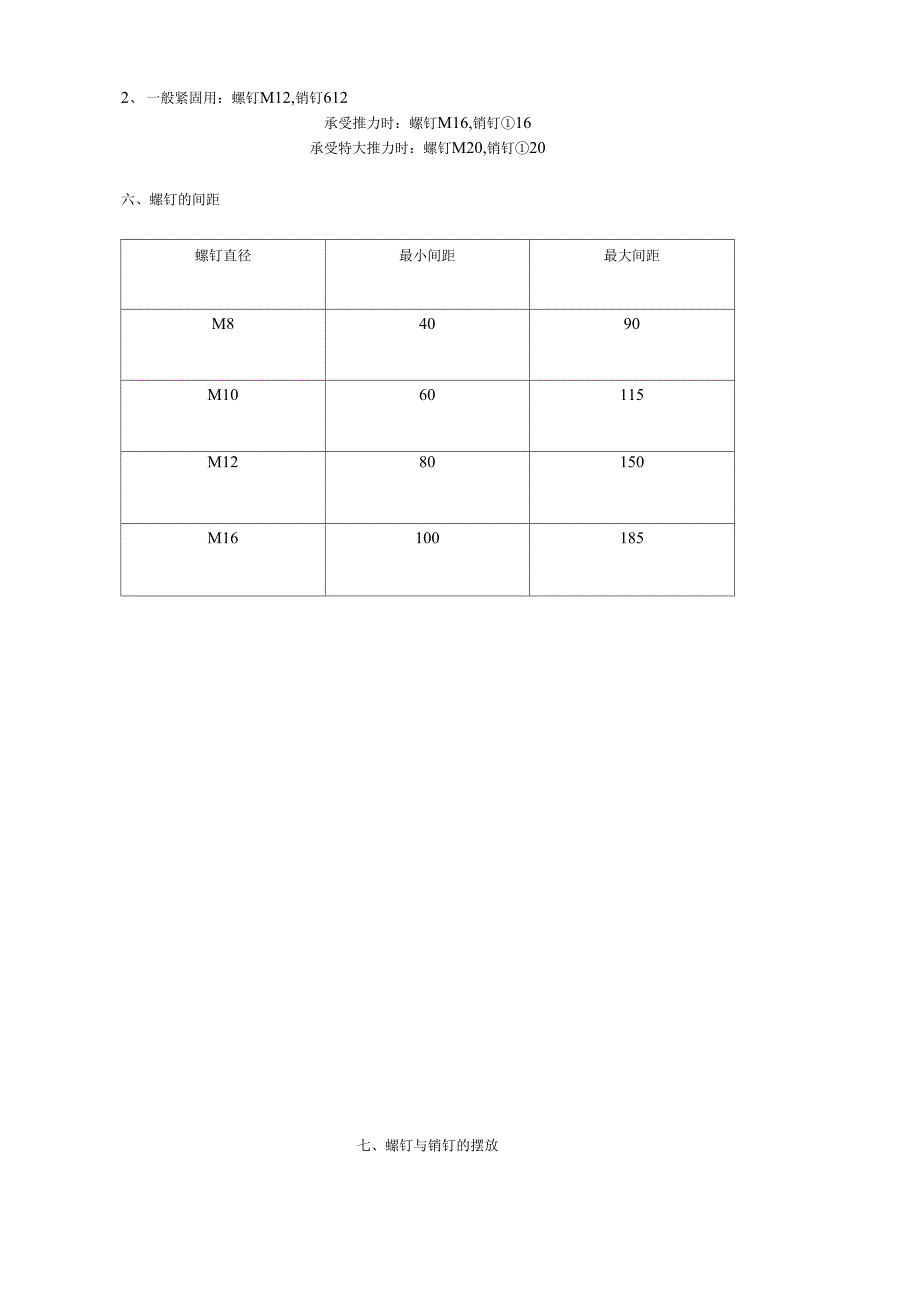 螺钉及销钉的使用方法_第4页