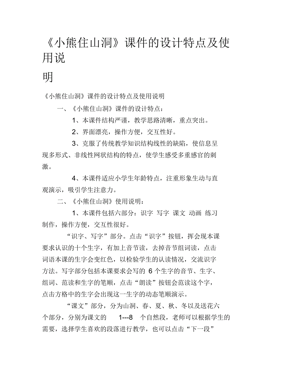 《小熊住山洞》课件的设计特点及使用说明_第1页