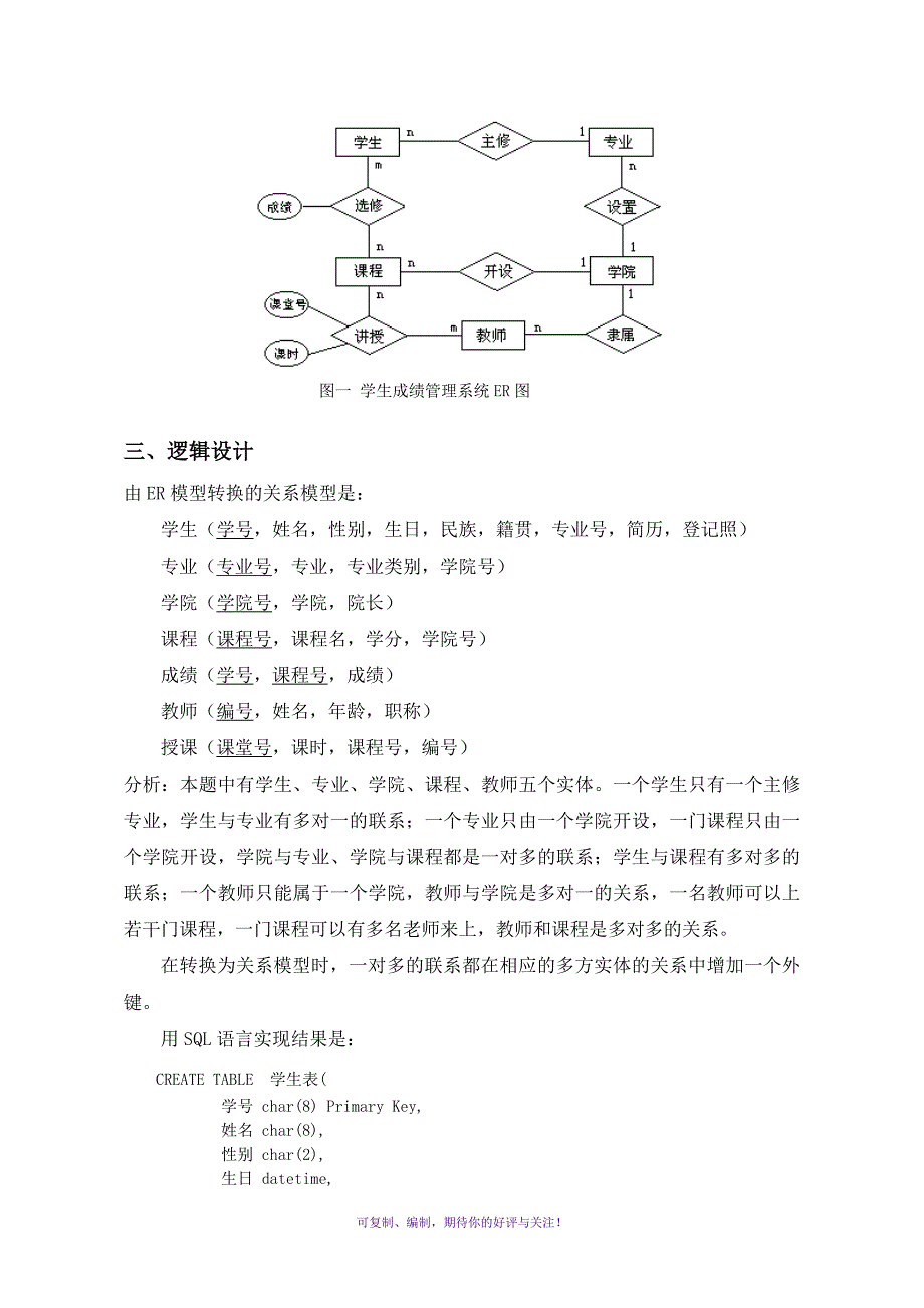 电大数据库应用技术作业2答案Word版_第2页