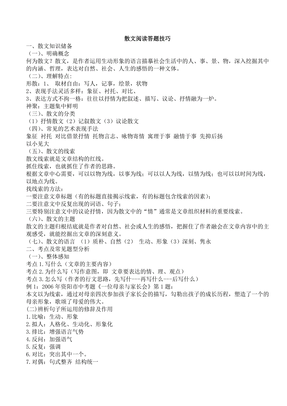 初中现代文阅读材料_第3页