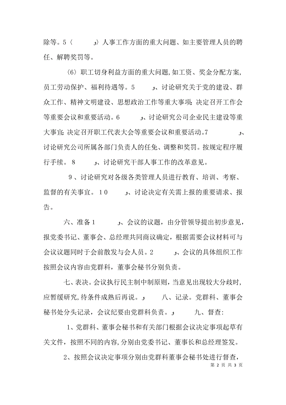 政联席会讲话提纲_第2页