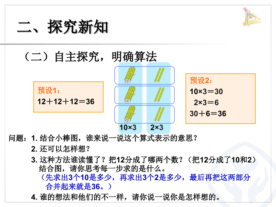 两位数乘一位数（不进位）_第4页