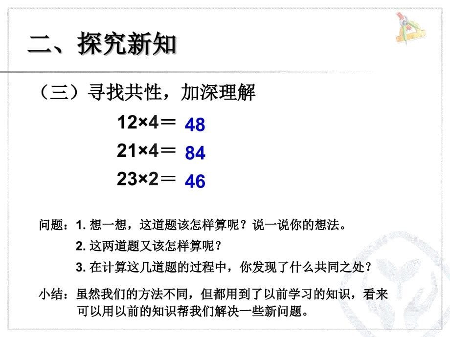 两位数乘一位数（不进位）_第5页