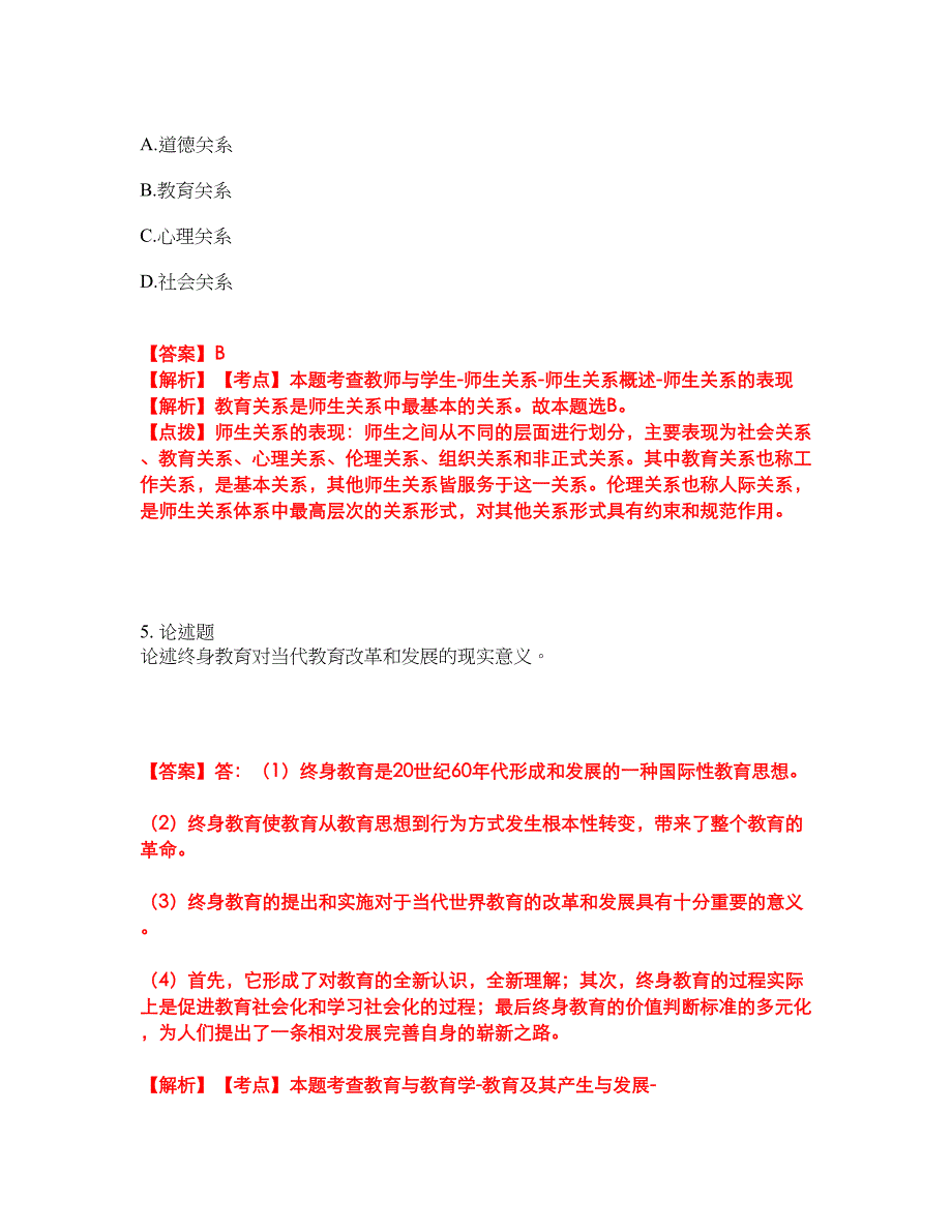 2022年专接本-教育学考前拔高综合测试题（含答案带详解）第143期_第3页