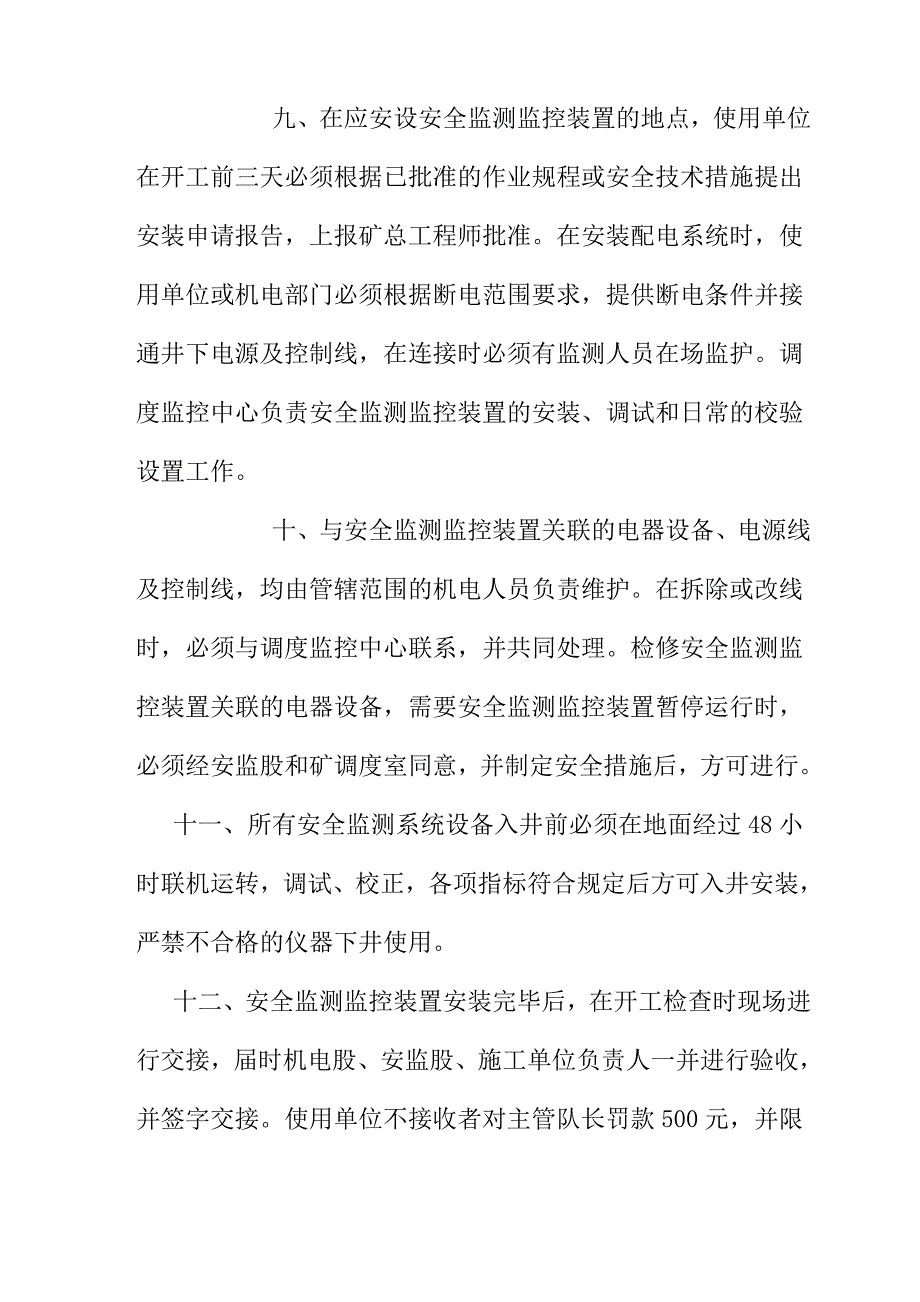 安全监测监控和人员定位系统相关管理制度_第3页