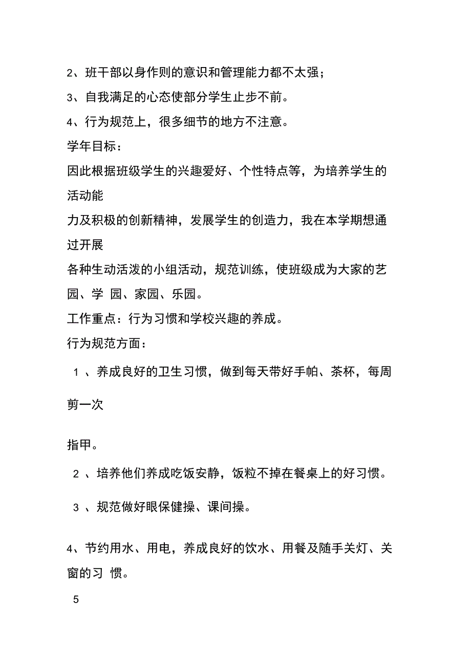 2019年二3班工作计划_第2页