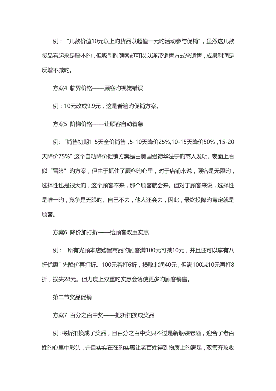 最全100个创意促销方法.._第2页