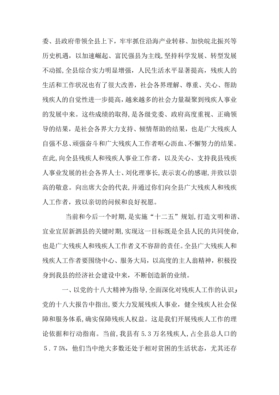 残疾人联合会代表大会上的致辞多篇_第3页