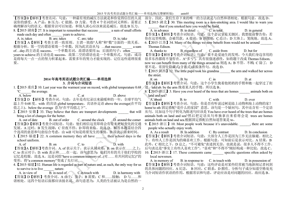 高考英语试题分类汇编——单项选择(完整解析版)_第2页