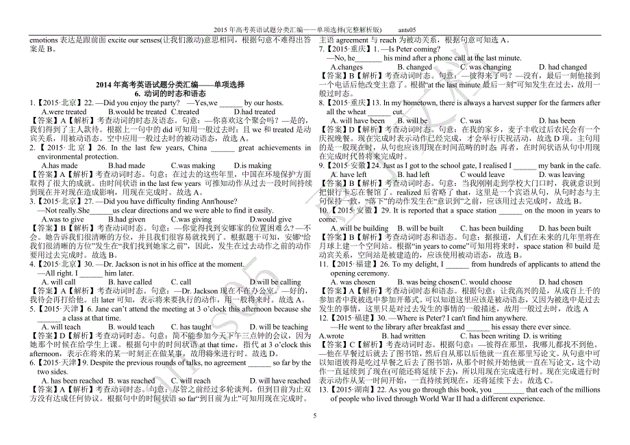 高考英语试题分类汇编——单项选择(完整解析版)_第5页