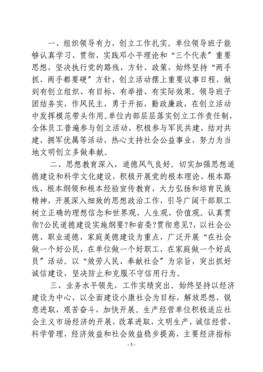 团县委创建文明单位目标和措施_第5页