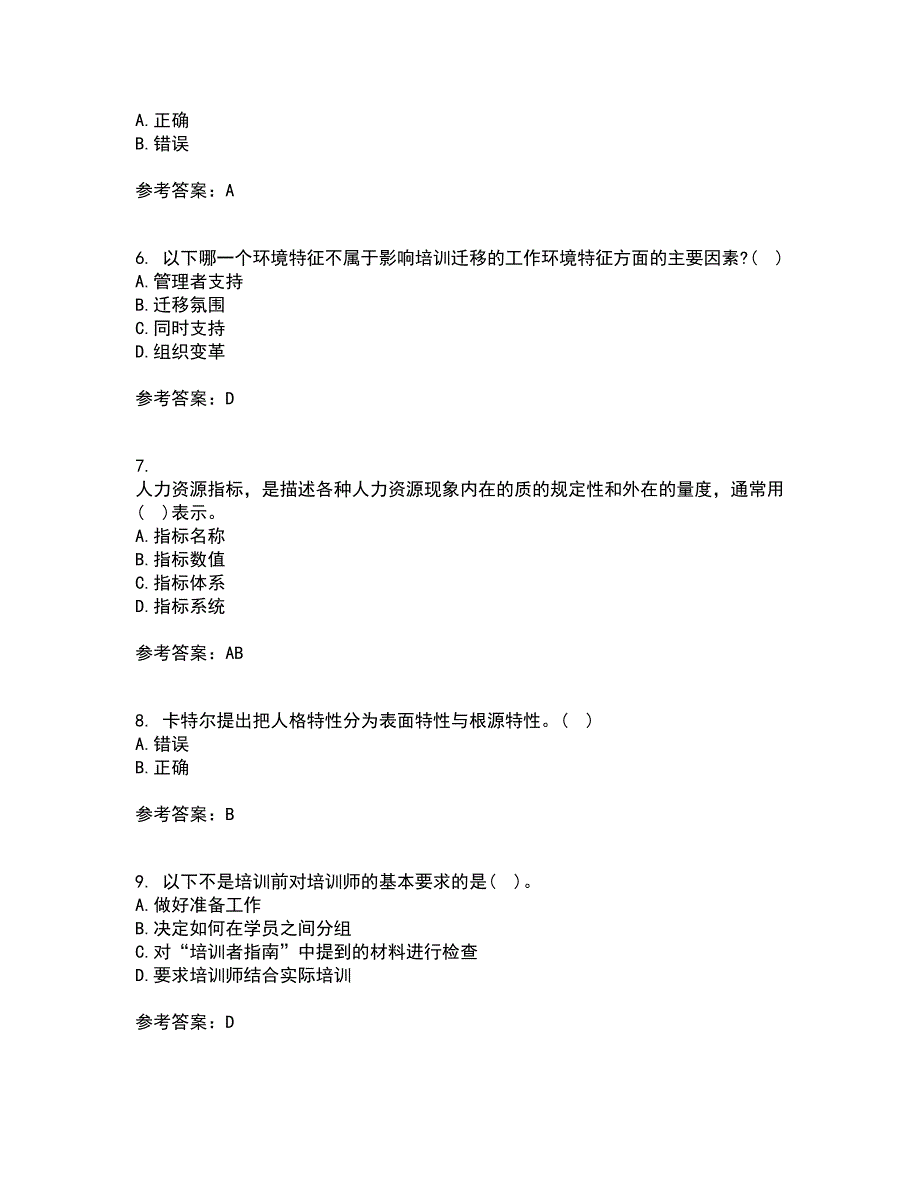 南开大学21秋《人力资源开发》在线作业二答案参考86_第2页