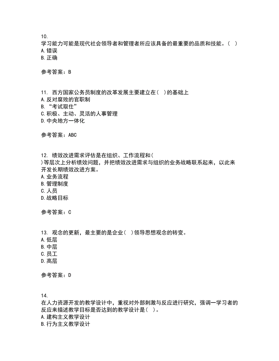 南开大学21秋《人力资源开发》在线作业二答案参考86_第3页