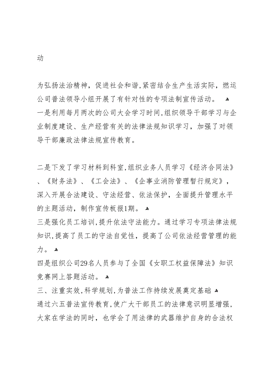 企业单位六五普法工作总结_第3页