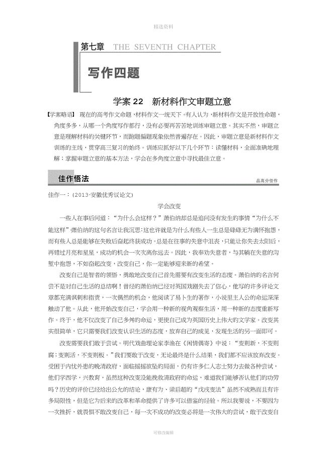 高考语文二轮突破七学案新材料作文审题立意.doc