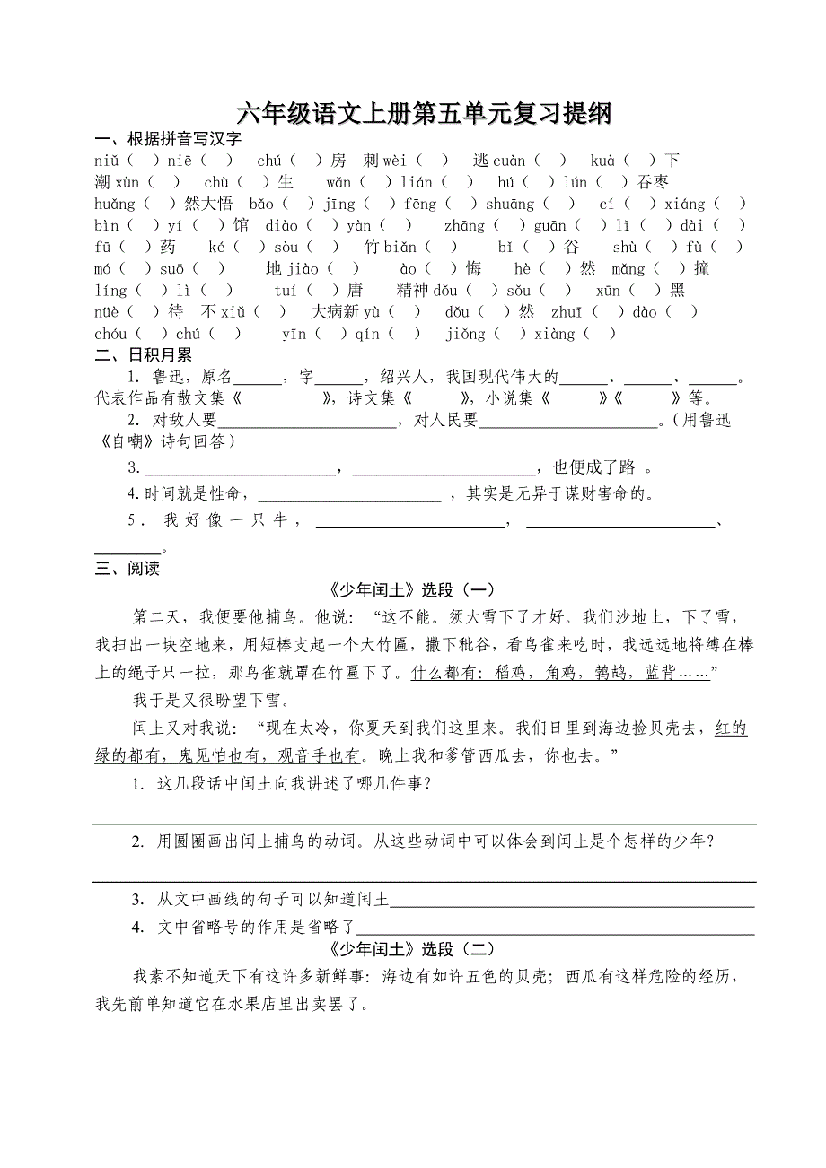 六年级语文上册第五单元复习提纲_第1页