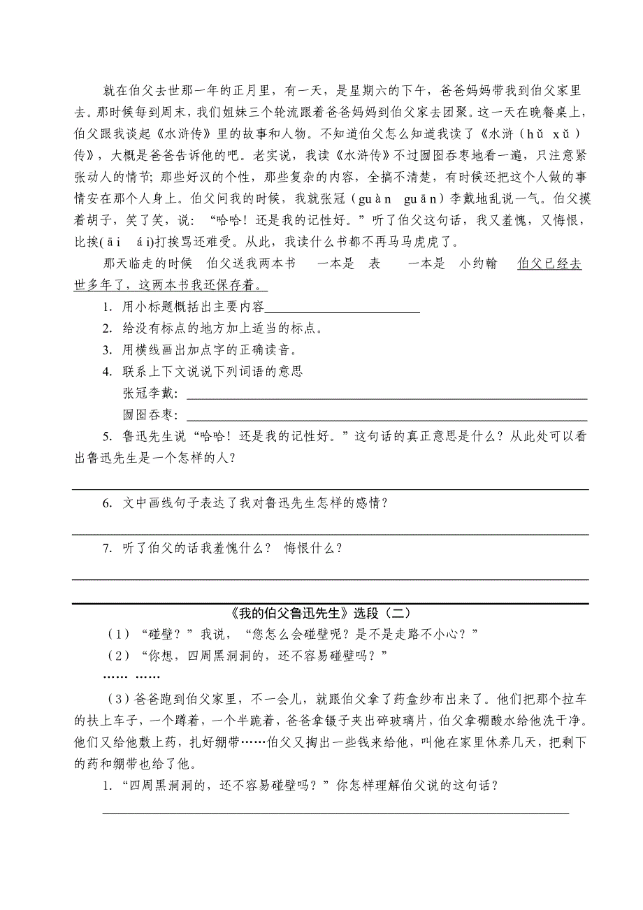 六年级语文上册第五单元复习提纲_第3页